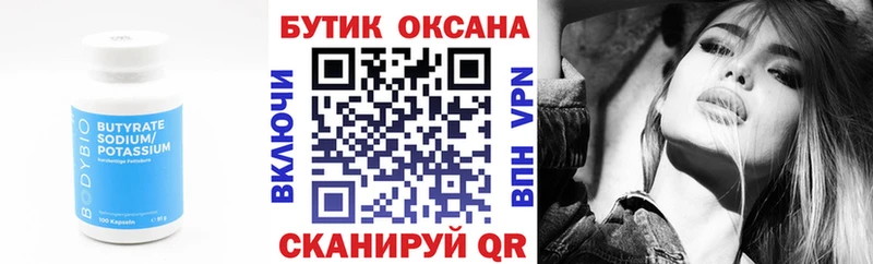 БУТИРАТ BDO  Озёрск 