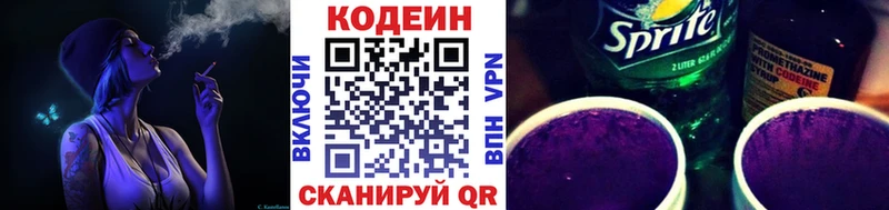 маркетплейс как зайти  Озёрск  Codein Purple Drank 